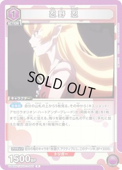 画像1: 忍野 忍[UA_UA42BT/MGS-1-045_R]【UA42BT/MGS収録】