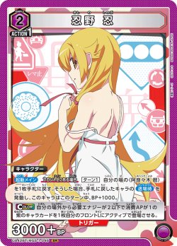画像1: 忍野 忍[UA_UA42BT/MGS-1-046_SR]【UA42BT/MGS収録】