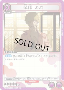 画像1: 忍野 メメ[UA_UA42BT/MGS-1-048_C]【UA42BT/MGS収録】