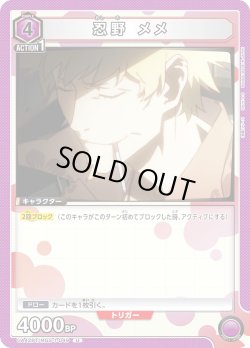 画像1: 忍野 メメ[UA_UA42BT/MGS-1-049_U]【UA42BT/MGS収録】