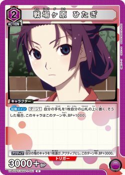 画像1: 戦場ヶ原 ひたぎ[UA_UA42BT/MGS-1-051_C]【UA42BT/MGS収録】