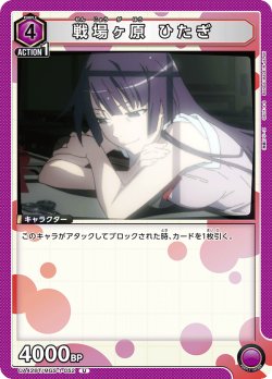 画像1: 戦場ヶ原 ひたぎ[UA_UA42BT/MGS-1-052_U]【UA42BT/MGS収録】