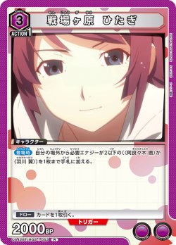 画像1: 戦場ヶ原 ひたぎ[UA_UA42BT/MGS-1-053_R]【UA42BT/MGS収録】