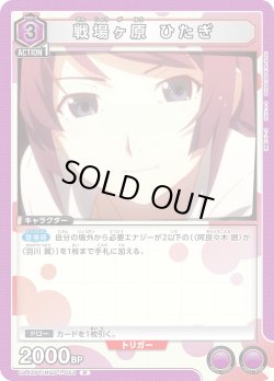 画像1: 戦場ヶ原 ひたぎ[UA_UA42BT/MGS-1-053_R]【UA42BT/MGS収録】