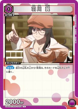 画像1: 羽川 翼[UA_UA42BT/MGS-1-054_C]【UA42BT/MGS収録】