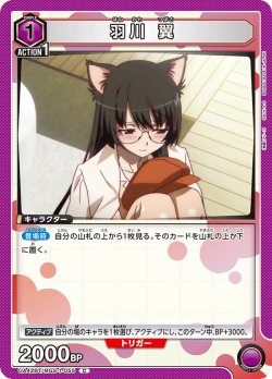画像1: 羽川 翼[UA_UA42BT/MGS-1-055_C]【UA42BT/MGS収録】
