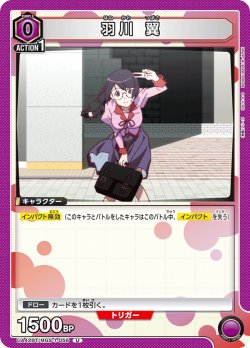 画像1: 羽川 翼[UA_UA42BT/MGS-1-056_U]【UA42BT/MGS収録】