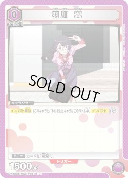 画像1: 羽川 翼[UA_UA42BT/MGS-1-056_U]【UA42BT/MGS収録】
