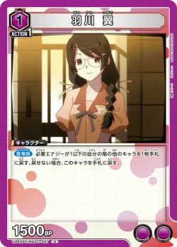 画像1: 羽川 翼[UA_UA42BT/MGS-1-057_U]【UA42BT/MGS収録】