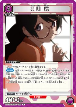画像1: 羽川 翼[UA_UA42BT/MGS-1-058_R]【UA42BT/MGS収録】