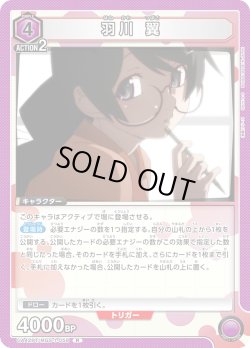 画像1: 羽川 翼[UA_UA42BT/MGS-1-058_R]【UA42BT/MGS収録】