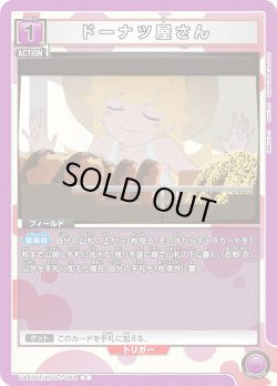 画像1: ドーナツ屋さん[UA_UA42BT/MGS-1-062_C]【UA42BT/MGS収録】