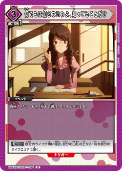 画像1: 何でもは知らないわよ、知ってることだけ[UA_UA42BT/MGS-1-064_U]【UA42BT/MGS収録】