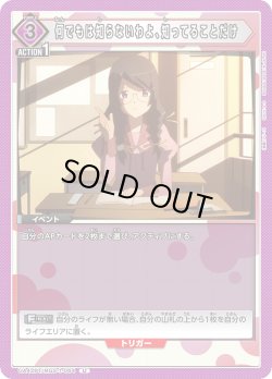 画像1: 何でもは知らないわよ、知ってることだけ[UA_UA42BT/MGS-1-064_U]【UA42BT/MGS収録】