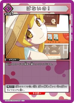画像1: ぱないの！[UA_UA42BT/MGS-1-066_U]【UA42BT/MGS収録】