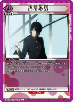 画像1: 妖刀心渡[UA_UA42BT/MGS-1-067_U]【UA42BT/MGS収録】