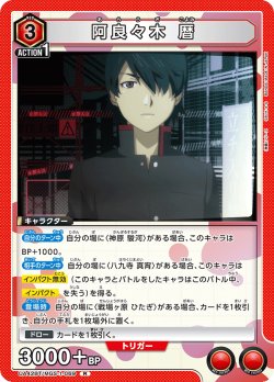 画像1: 阿良々木 暦[UA_UA42BT/MGS-1-069_R]【UA42BT/MGS収録】