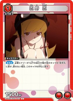 画像1: 忍野 忍[UA_UA42BT/MGS-1-070_U]【UA42BT/MGS収録】