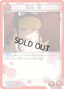 画像1: 忍野 忍[UA_UA42BT/MGS-1-070_U]【UA42BT/MGS収録】