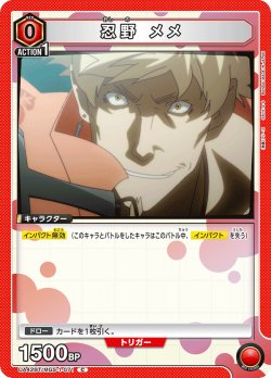 画像1: 忍野 メメ[UA_UA42BT/MGS-1-071_C]【UA42BT/MGS収録】