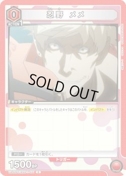 画像1: 忍野 メメ[UA_UA42BT/MGS-1-071_C]【UA42BT/MGS収録】