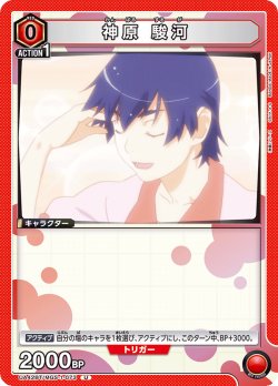画像1: 神原 駿河[UA_UA42BT/MGS-1-073_U]【UA42BT/MGS収録】
