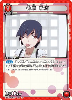画像1: 神原 駿河[UA_UA42BT/MGS-1-074_R]【UA42BT/MGS収録】