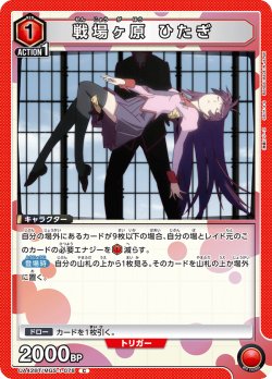 画像1: 戦場ヶ原 ひたぎ[UA_UA42BT/MGS-1-078_C]【UA42BT/MGS収録】