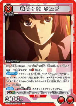 画像1: 戦場ヶ原 ひたぎ[UA_UA42BT/MGS-1-079_U]【UA42BT/MGS収録】