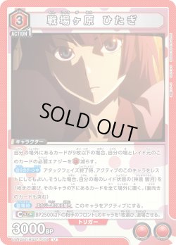 画像1: 戦場ヶ原 ひたぎ[UA_UA42BT/MGS-1-079_U]【UA42BT/MGS収録】
