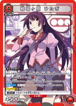 画像1: 戦場ヶ原 ひたぎ[UA_UA42BT/MGS-1-082_SR]【UA42BT/MGS収録】