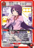 戦場ヶ原 ひたぎ[UA_UA42BT/MGS-1-083_SR]【UA42BT/MGS収録】