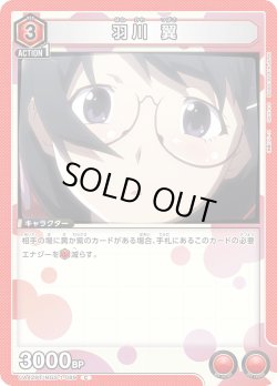 画像1: 羽川 翼[UA_UA42BT/MGS-1-089_C]【UA42BT/MGS収録】
