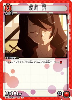 画像1: 羽川 翼[UA_UA42BT/MGS-1-090_U]【UA42BT/MGS収録】