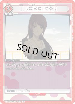 画像1: I LOVE YOU[UA_UA42BT/MGS-1-092_C]【UA42BT/MGS収録】