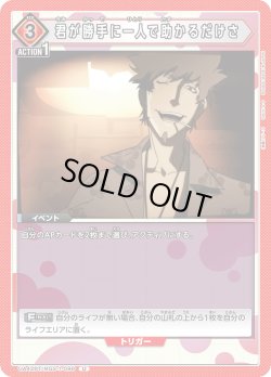 画像1: 君が勝手に一人で助かるだけさ[UA_UA42BT/MGS-1-096_U]【UA42BT/MGS収録】