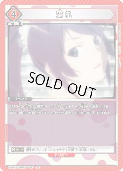 画像1: 蕩れ[UA_UA42BT/MGS-1-097_U]【UA42BT/MGS収録】