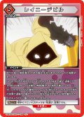 レイニーデビル[UA_UA42BT/MGS-1-099_U]【UA42BT/MGS収録】
