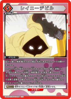 画像1: レイニーデビル[UA_UA42BT/MGS-1-099_U]【UA42BT/MGS収録】