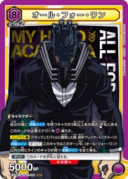 画像1: オール・フォー・ワン[UA10BT/MHA-1-004SR]【UA10BT/MHA収録】