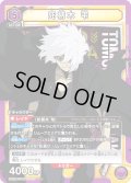 死柄木 弔[UA10BT/MHA-1-010SR]