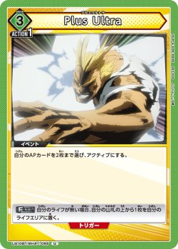 画像1: Plus Ultra[UA10BT/MHA-1-065U]【UA10BT/MHA収録】