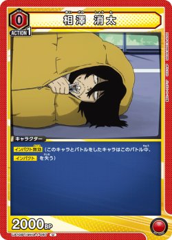 画像1: 相澤 消太[UA10BT/MHA-1-067U]【UA10BT/MHA収録】