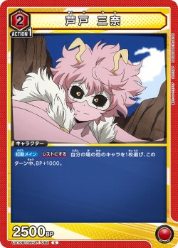 画像1: 芦戸 三奈[UA10BT/MHA-1-068C]【UA10BT/MHA収録】