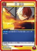 轟 焦凍[UA10BT/MHA-1-079U]【UA10BT/MHA収録】