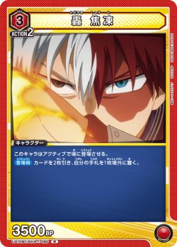 画像1: 轟 焦凍[UA10BT/MHA-1-080R]【UA10BT/MHA収録】