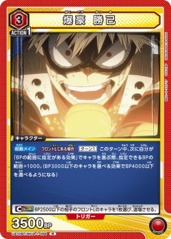 画像1: 爆豪 勝己[UA10BT/MHA-1-084R]【UA10BT/MHA収録】