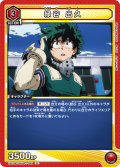 緑谷 出久[UA10BT/MHA-1-093U]【UA10BT/MHA収録】