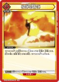 榴弾砲着弾[UA10BT/MHA-1-097R]【UA10BT/MHA収録】