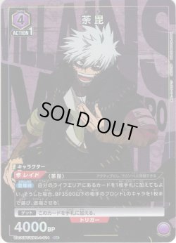 画像1: 【星1パラレル】荼毘[UA10BT/MHA-1-014R]
